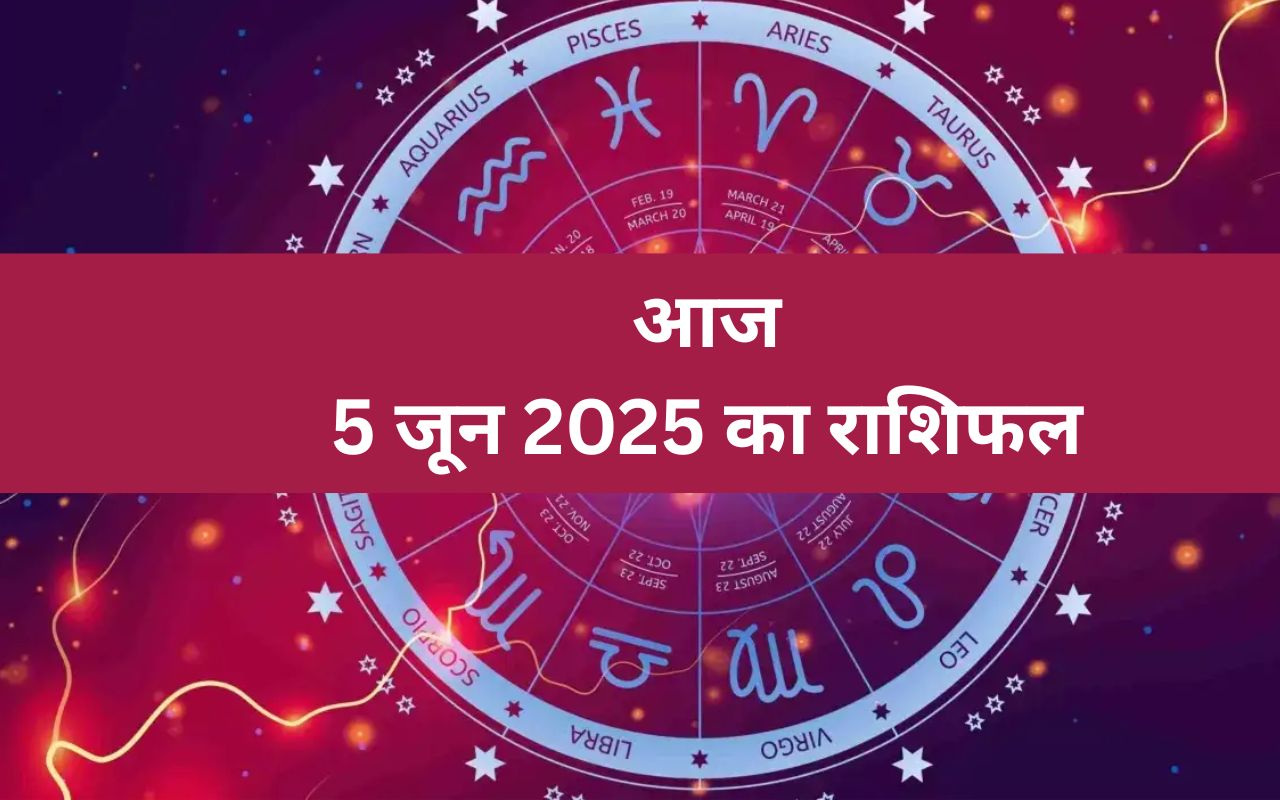 Aaj Ka Rashifal 5 June 2025 in Hindi