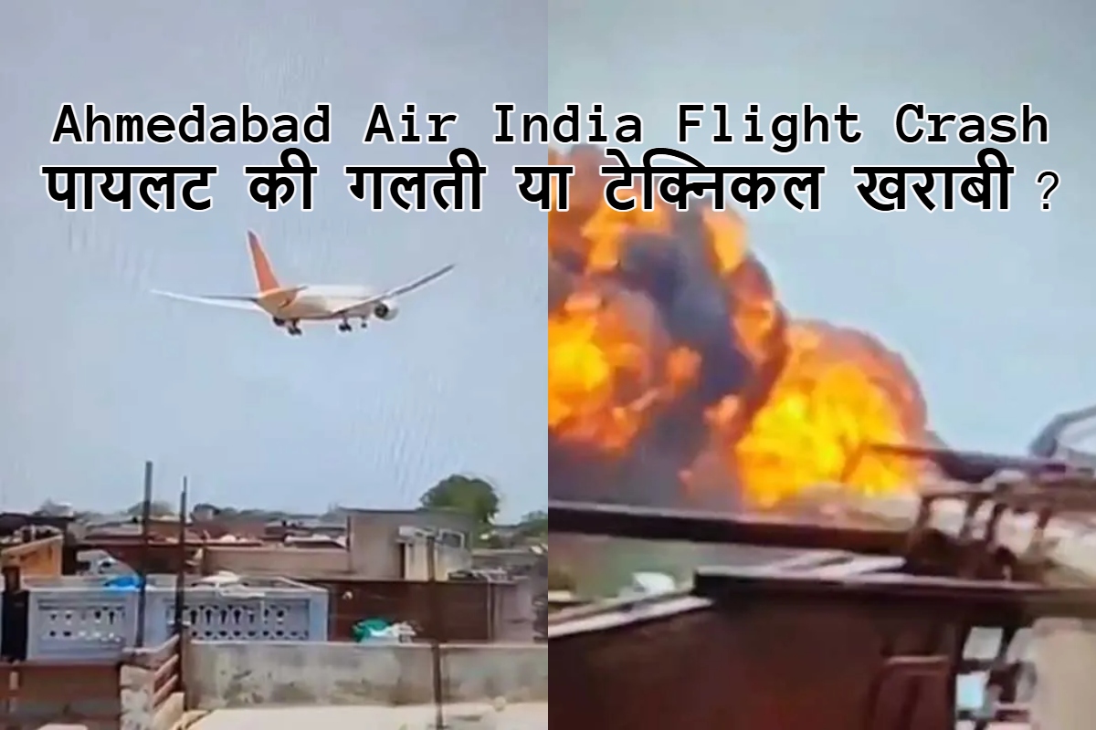 Ahmedabad Air India Flight Crash Reason
