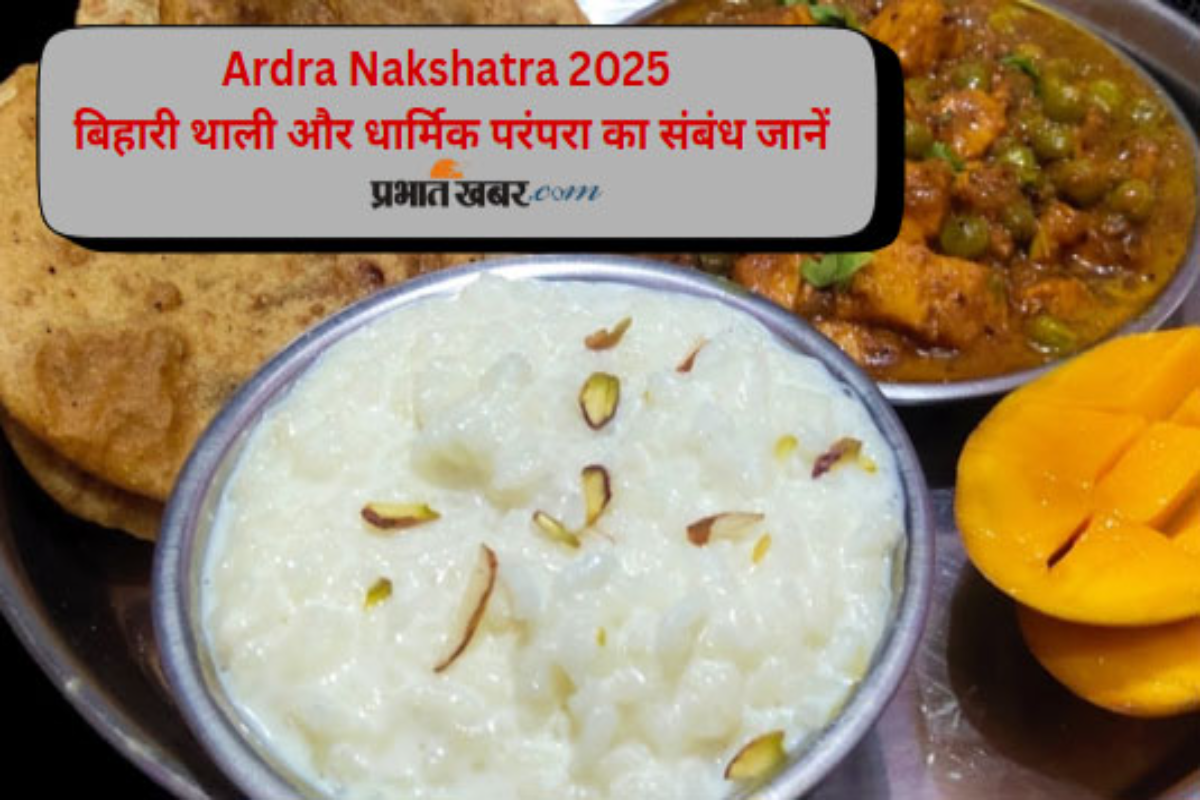 Ardra Nakshatra 2025 bihari traditonal food thali significance