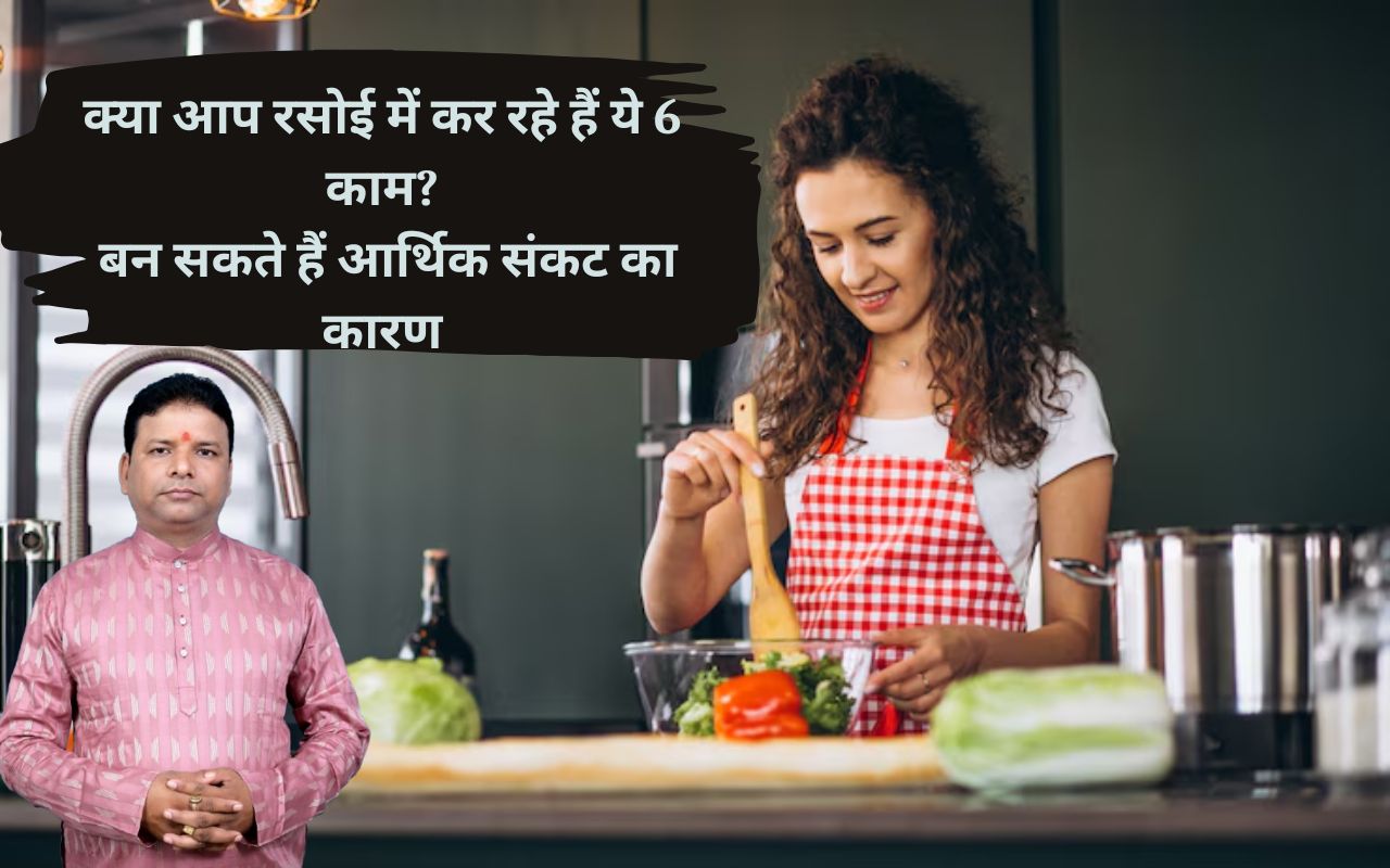 Astro Kitchen Tips in Hindi