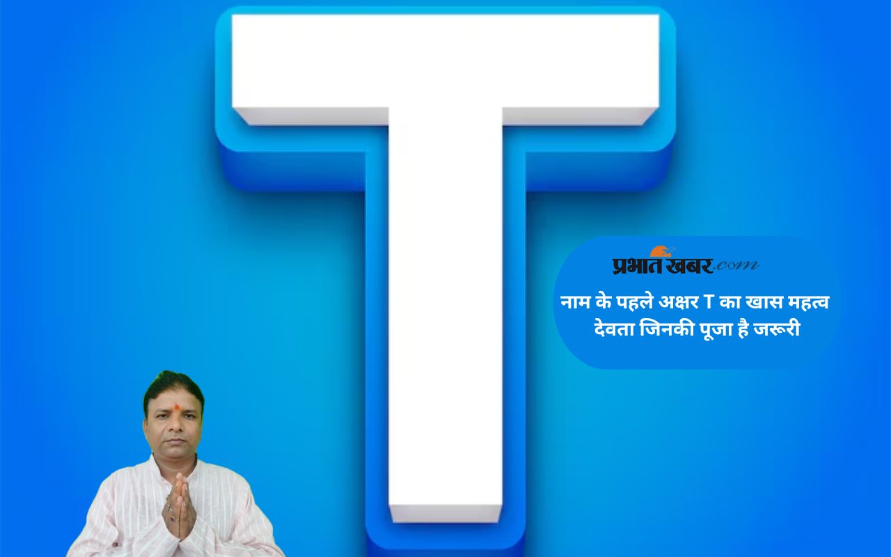 Astro Tips for T Name Astrology in Hindi