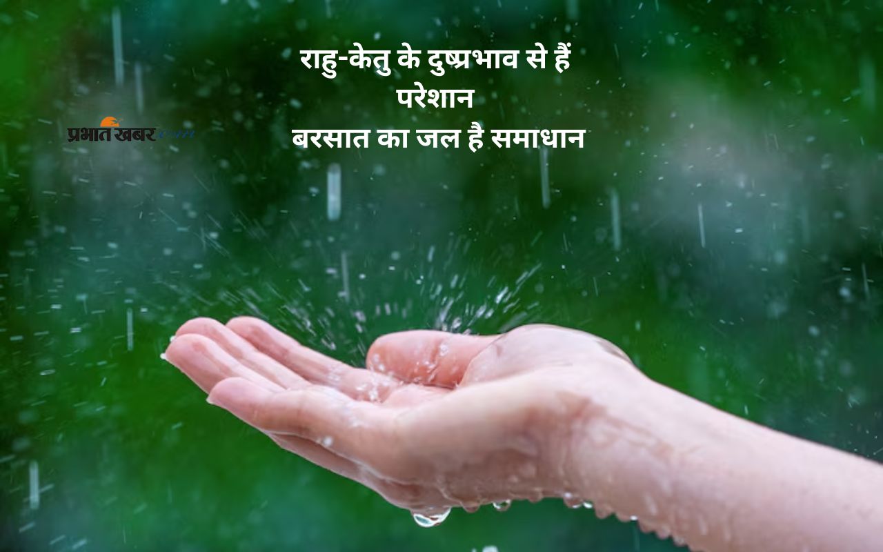Astro Tips from Rain Water in Hindi