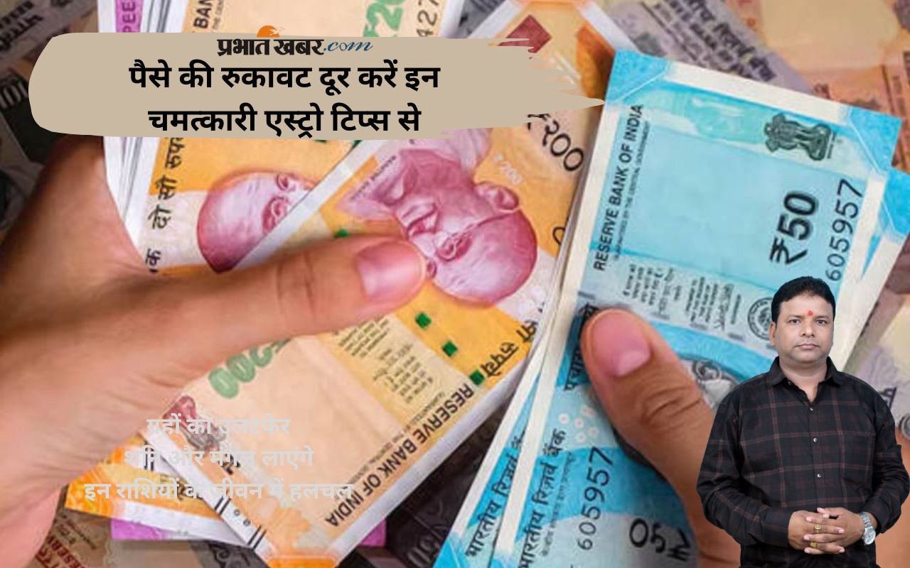 Astro Tips to attract money in Hindi