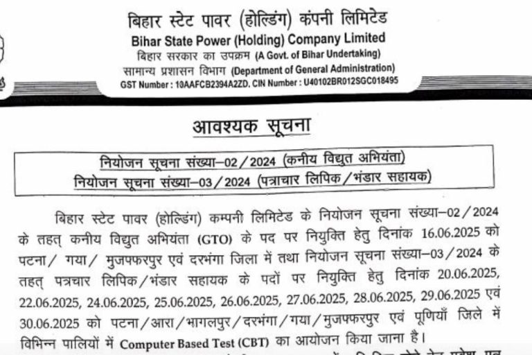BSPHCL Admit Card 2025 Date OUT: बीएसपीएचसीएल के एडमिट कार्ड इस दिन, ऐसे करेंं डाउनलोड