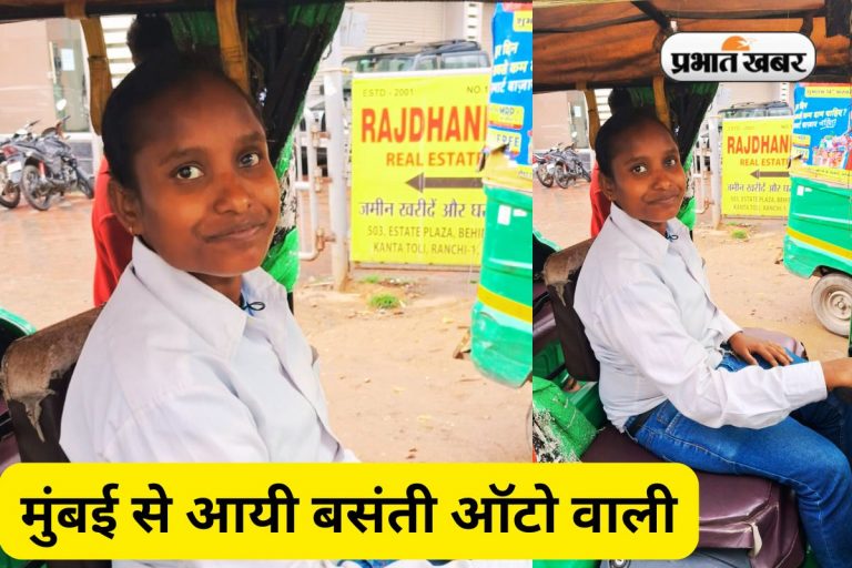 मिलिए, बसंती ऑटो वाली से, मुंबई की बाला रांची की सड़क पर भरती है फर्राटा