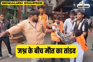 Bengaluru Stampede