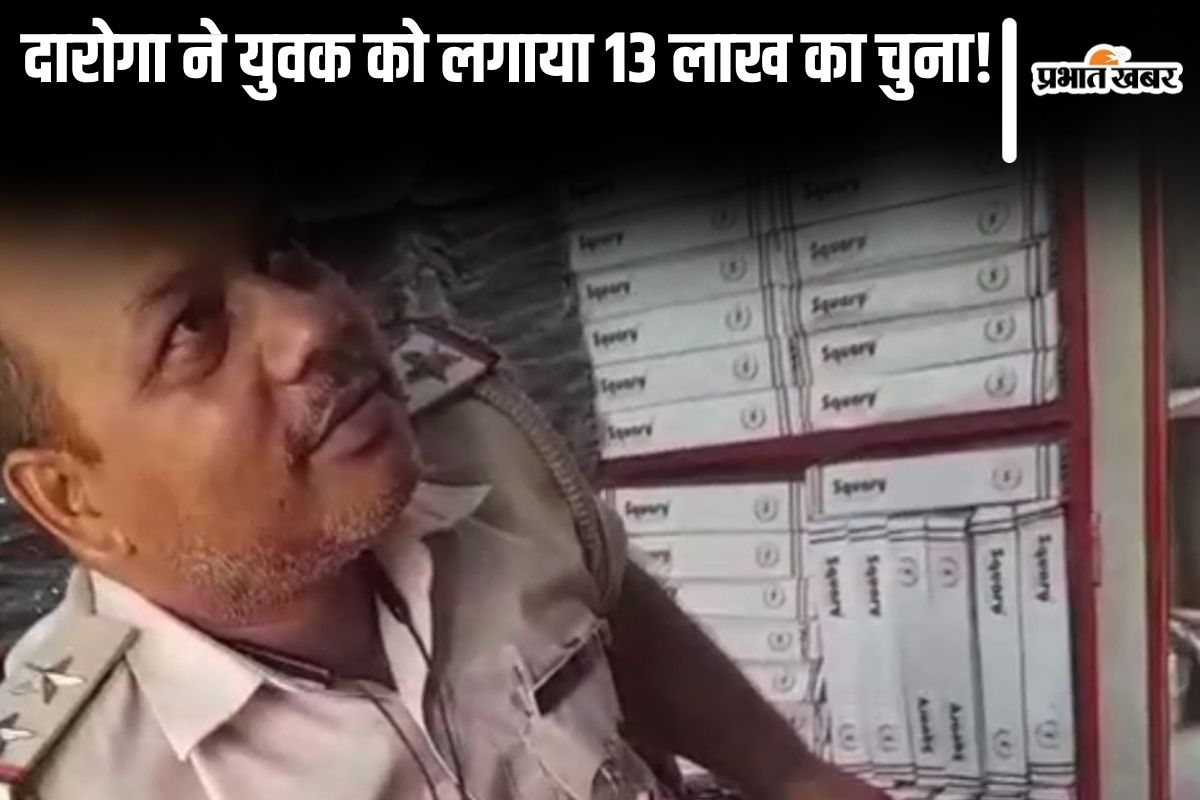 Bihar police| A youth was cheated of Rs 13 lakh in the name of making him a sub-inspector, the accused inspector was arrested