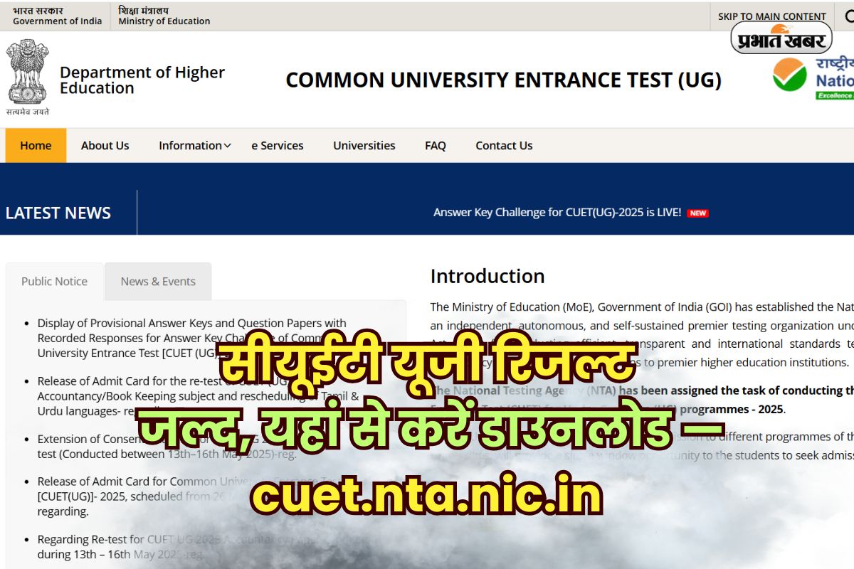 CUET UG result 2025