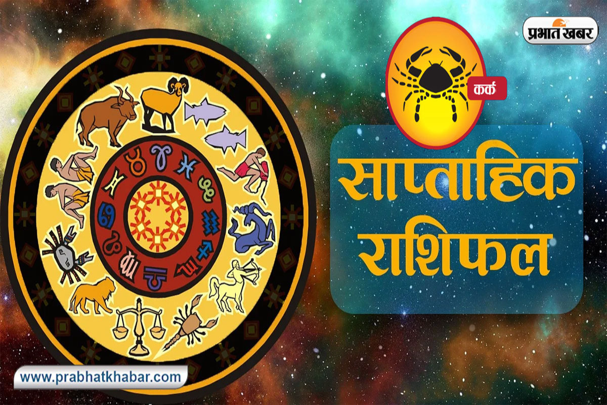 Cancer Weekly Horoscope 15 June to 21 June 2025 in Hindi