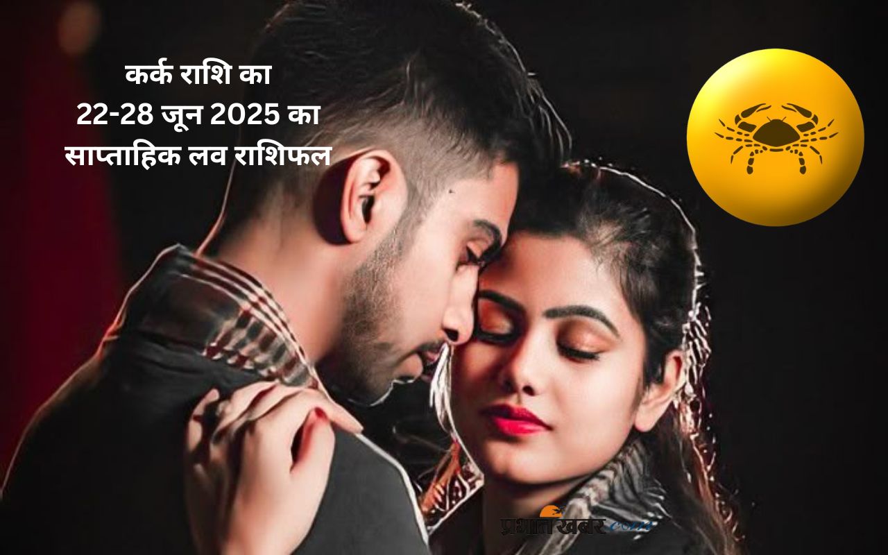 Cancer weekly Love Horoscope 22- 28 June 2025 in Hindi