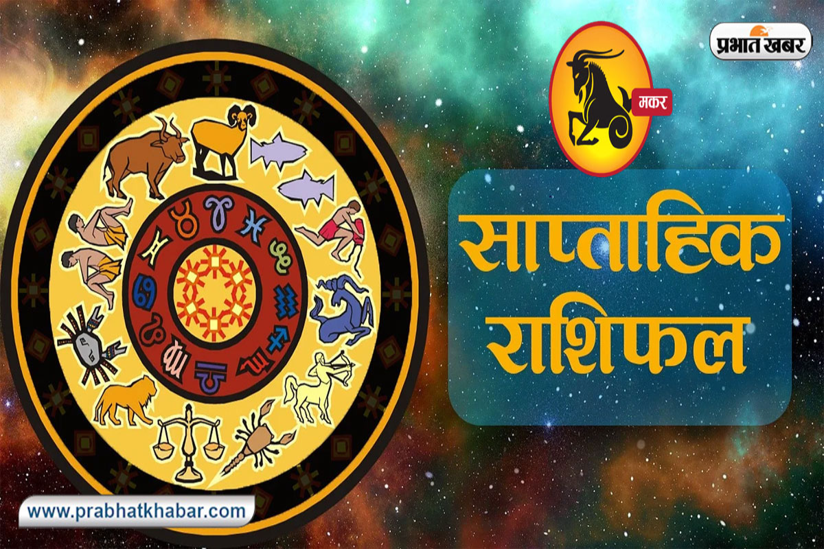 Capricorn Weekly Horoscope 15 June to 21 June 2025 in Hindi