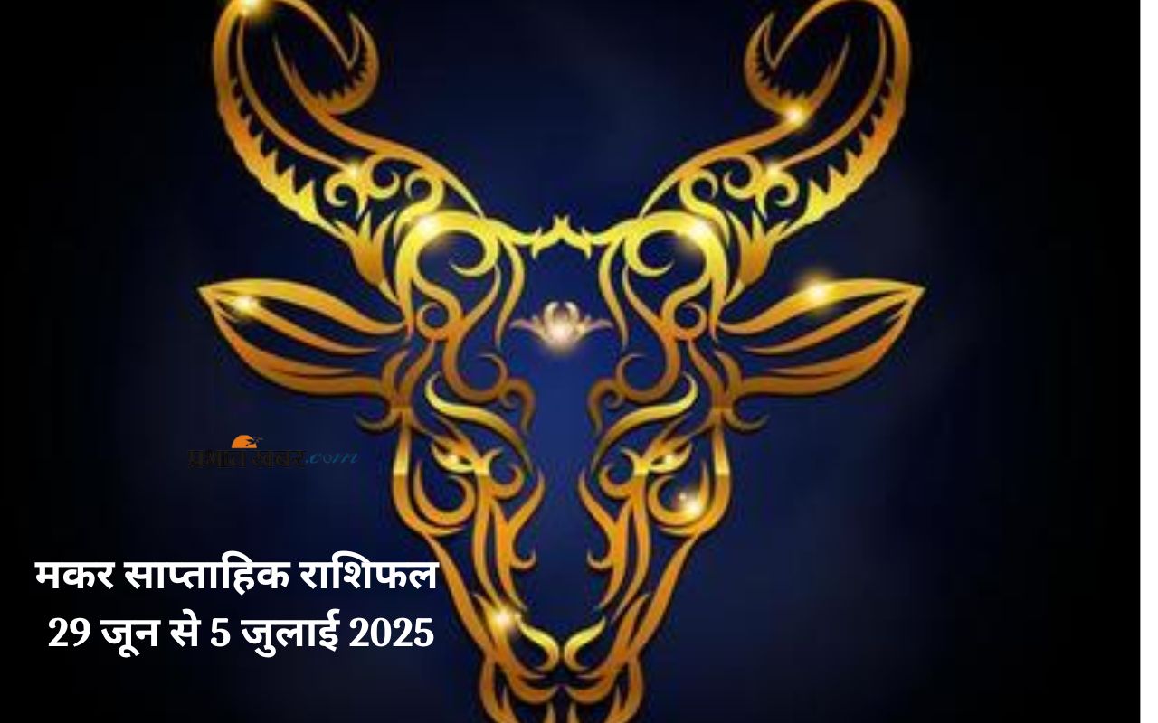 Capricorn Weekly Horoscope 29 June to 5 July 2025 in Hindi