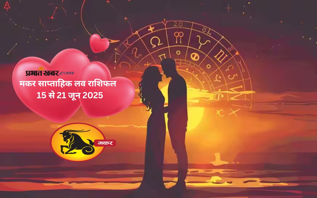 Capricorn Weekly Love Horoscope 15 to 21 June 2025 in Hindi