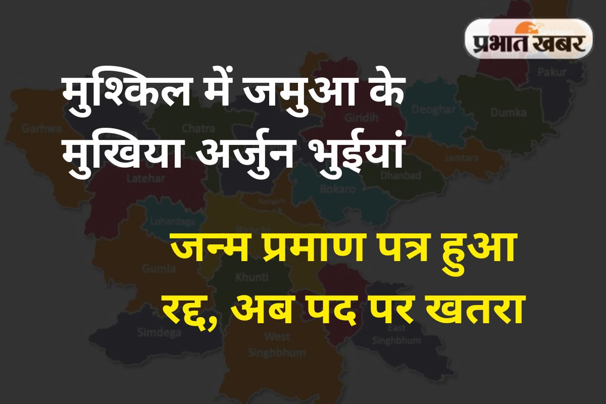 Caste Certificate Controversy Jamua Panchayat Baghmara Dhanbad News