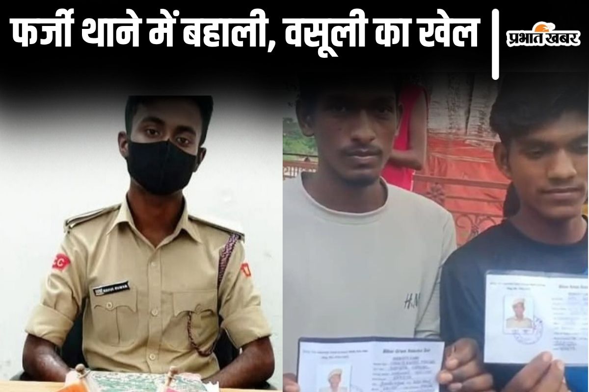 bihar fake police station news