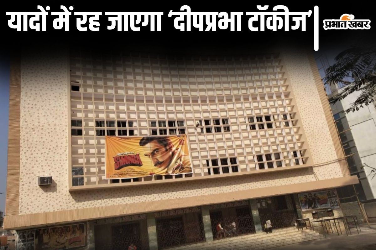 deep prabha cinema hall bhagalpur