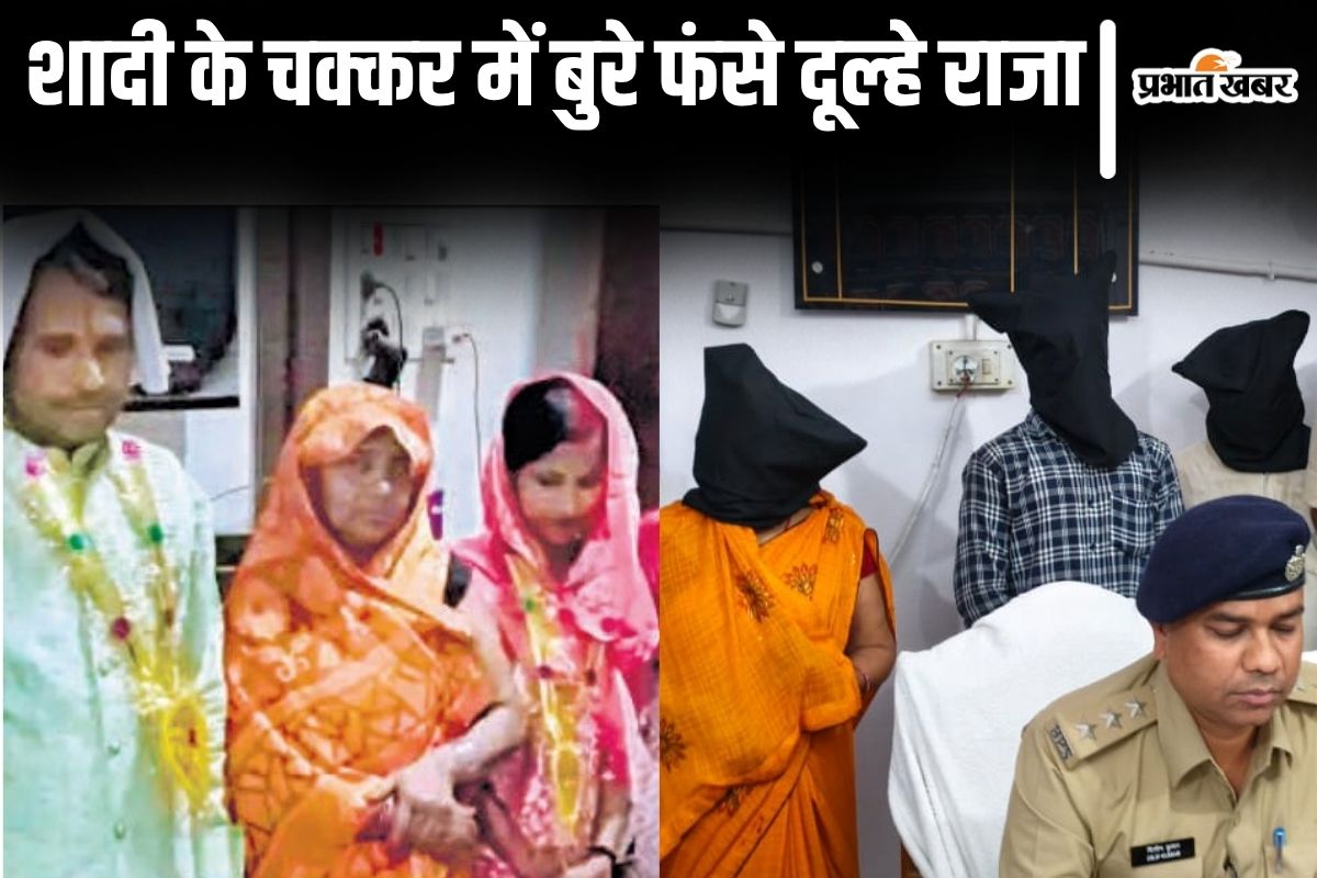 bihar fake marriage news