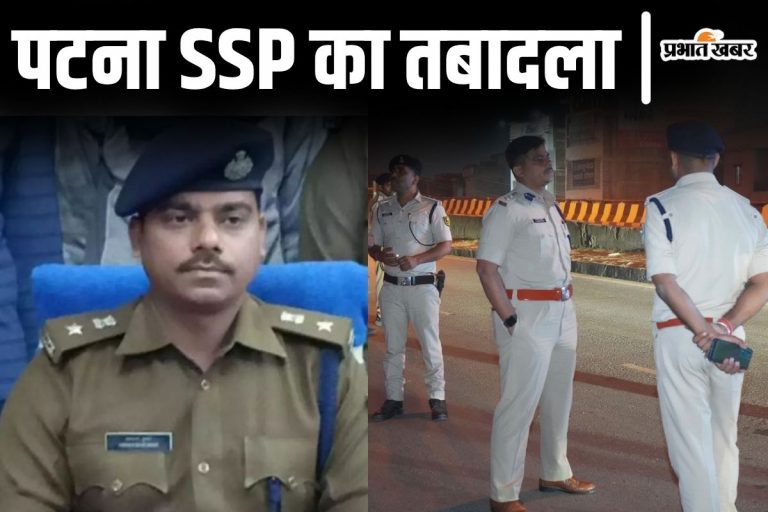 6 महीने में ही क्यों बदल गयी पटना पुलिस की पूरी टीम? SSP अवकाश कुमार को अब नहीं मिली फील्ड पोस्टिंग