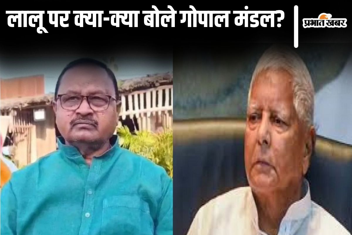gopal mandal on lalu yadav