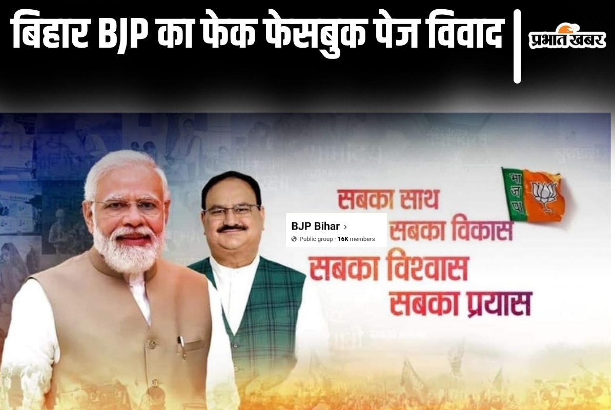 bihar bjp fake id