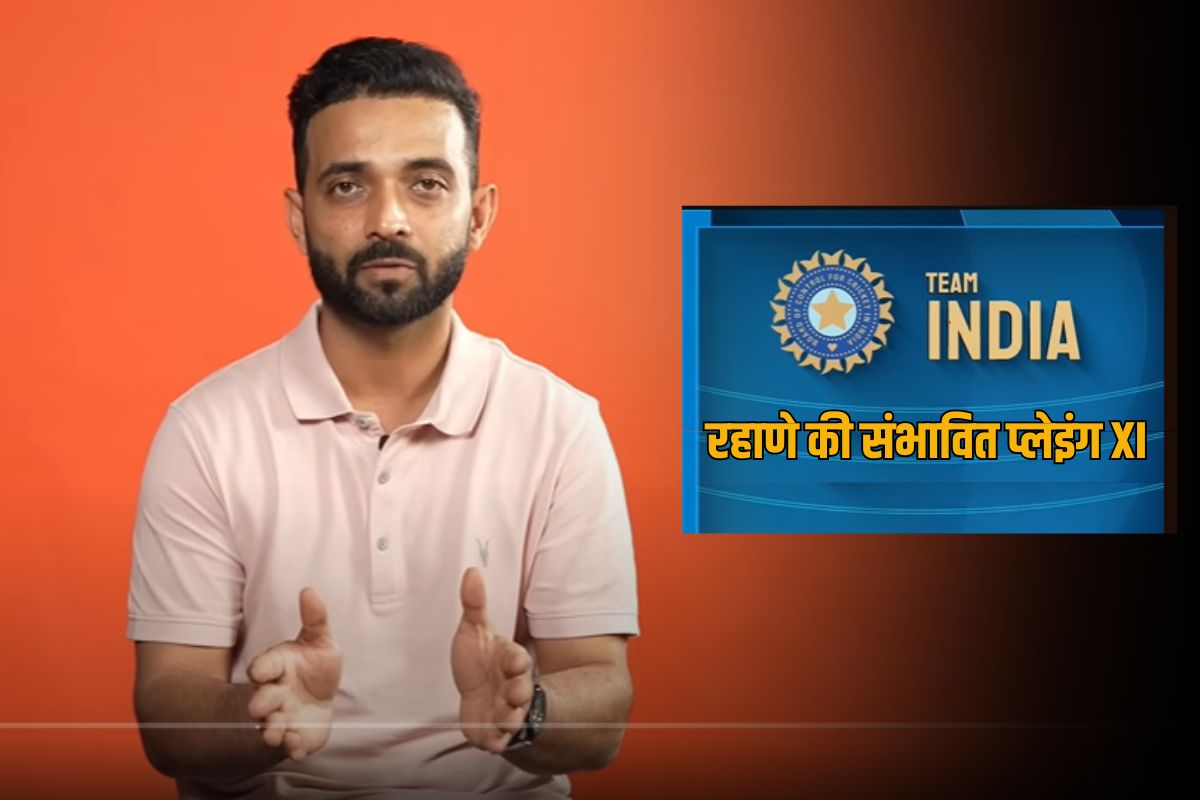 IND vs ENG 1st Test Ajikya Rahane Predicts Playing XI