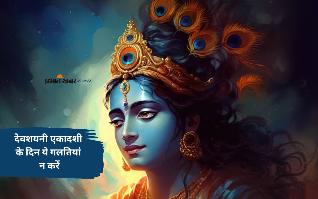 Devshayani Ekadashi 2025 does and donts