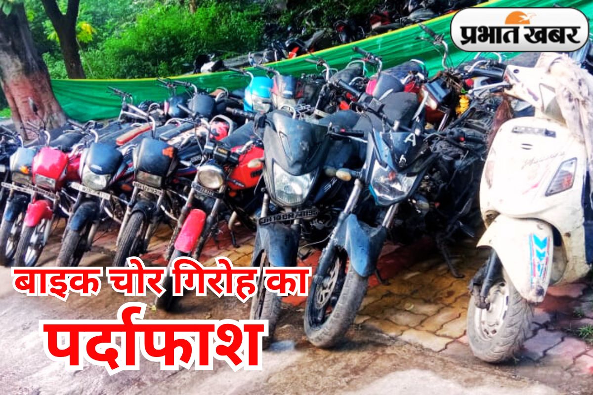 Dhanbad Crime News 21 stolen bikes seized 5 arrest