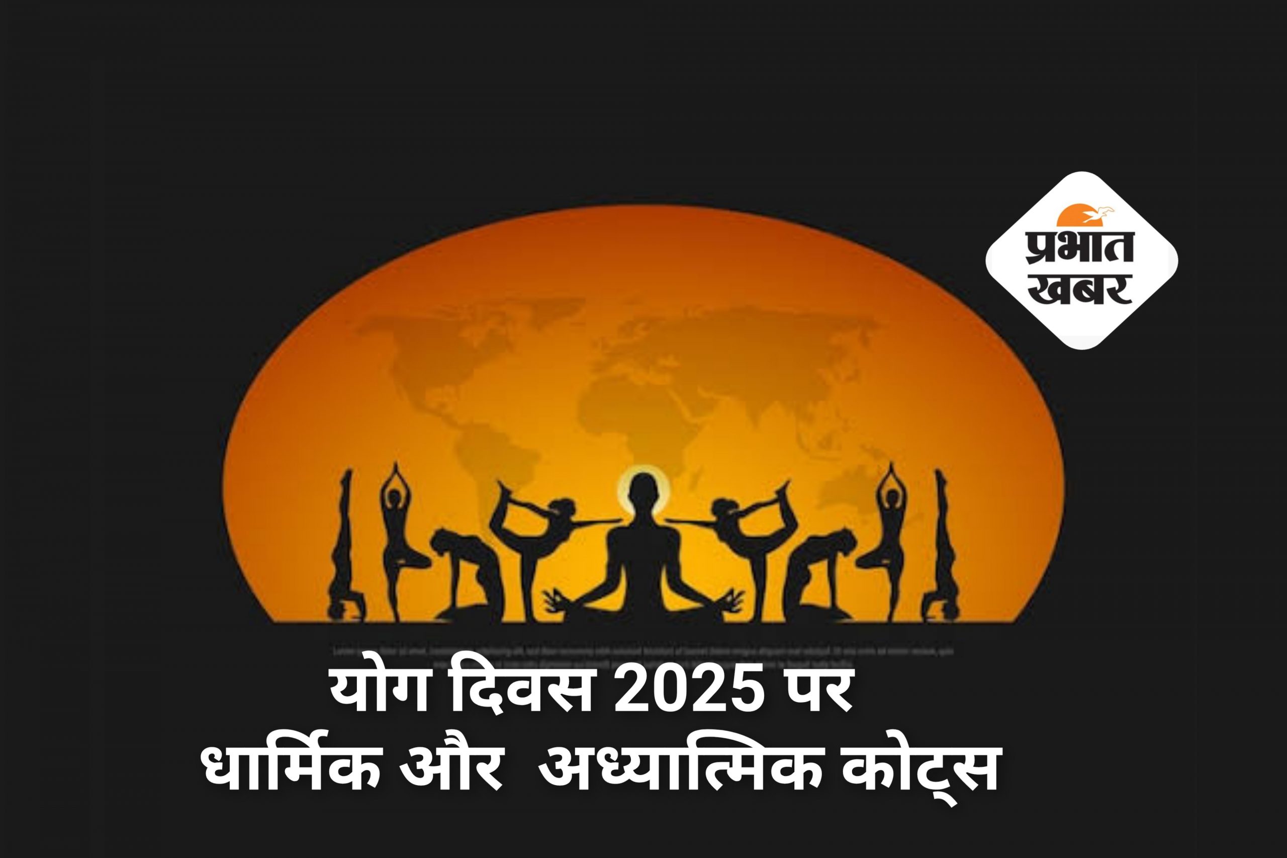 Happy Yoga Day 2025 Spritual Quotes in Hindi