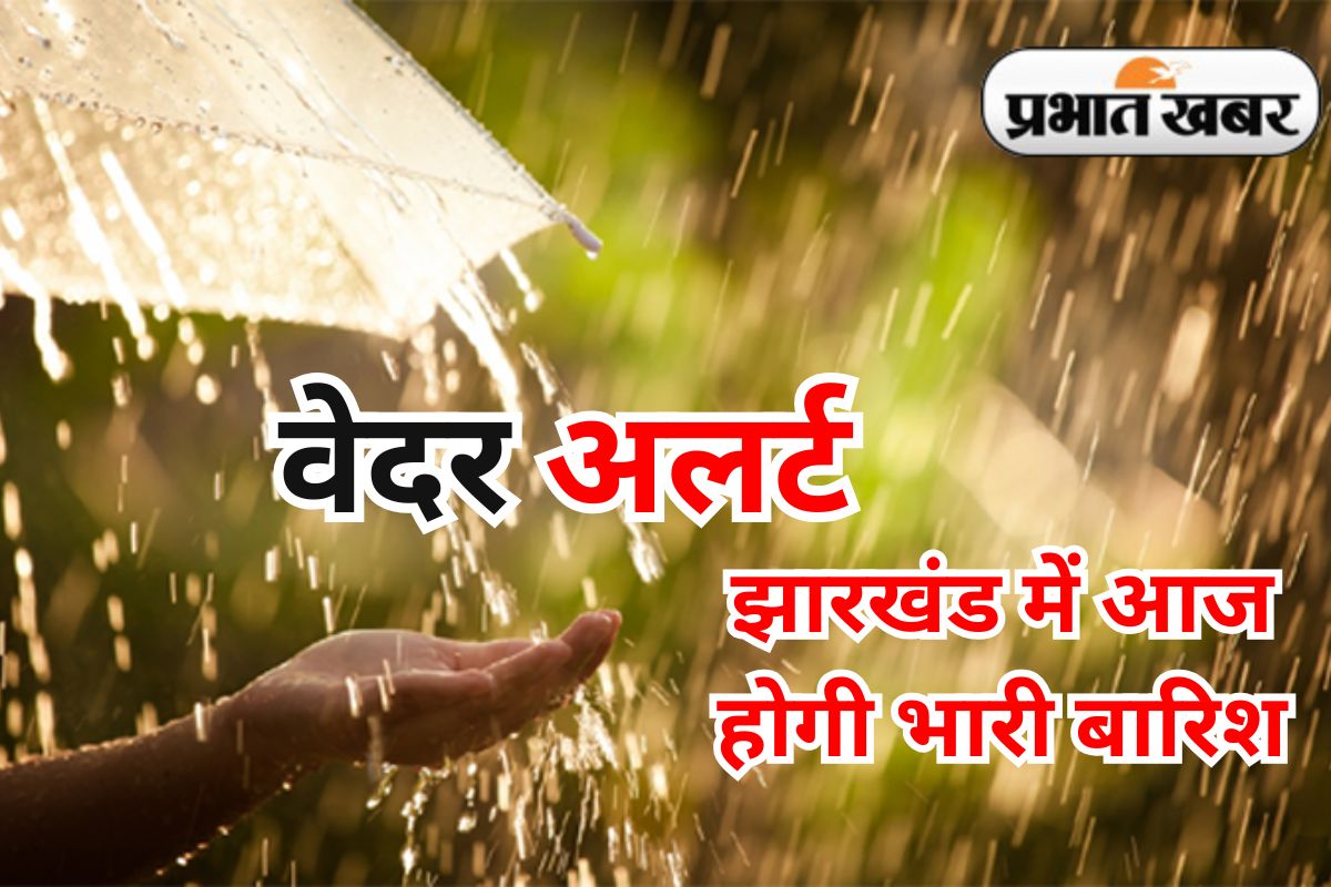 Heavy Rain Alert Jharkhand Ka Mausam
