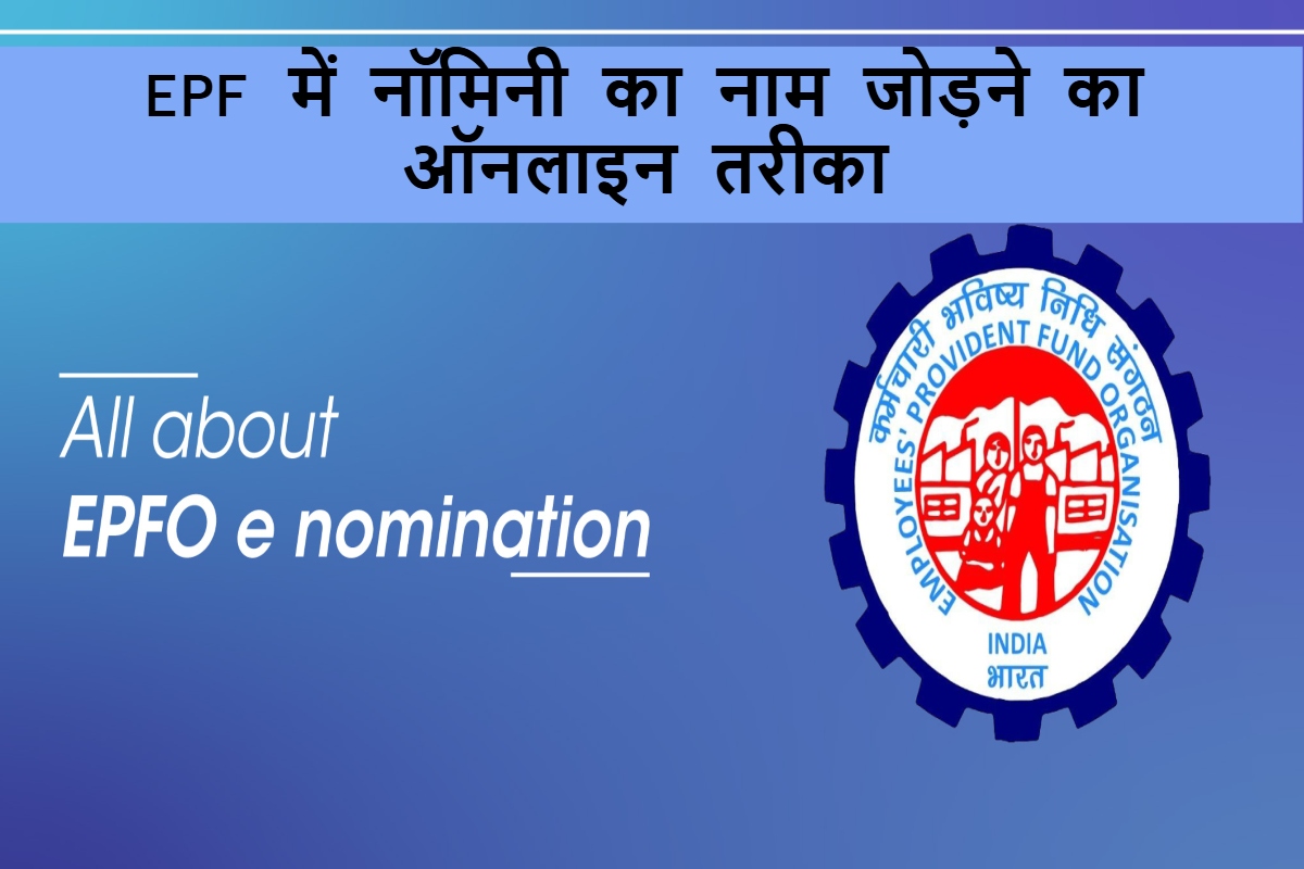 How to Update EPF Nominee Online?
