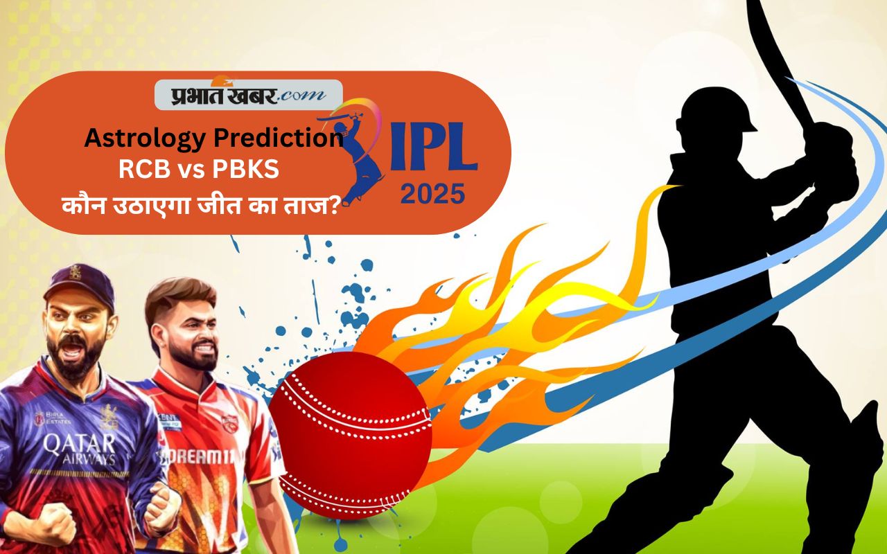 IPL 2025 Final Prediction RCB vs PBKS in Hindi
