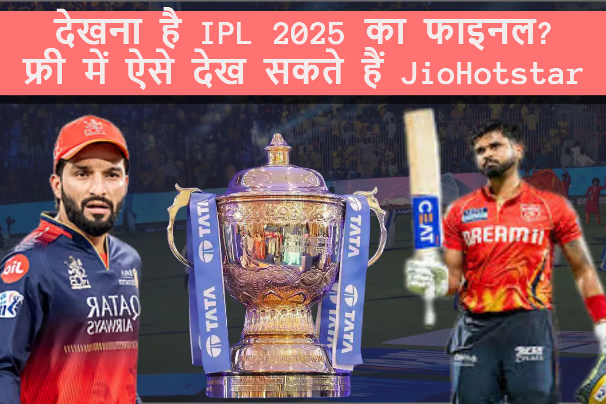 IPL 2025 Final RCB Vs PBKS On JioHotstar