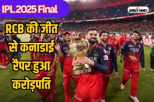 IPL 2025 Final: Virat Kohli with Trophy