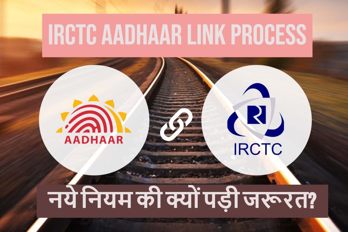 IRCTC Aadhaar Link Process