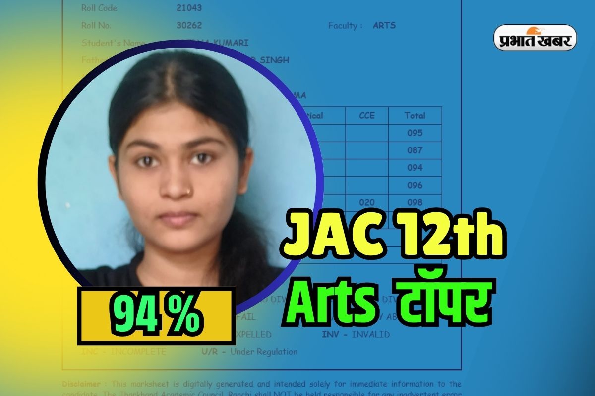 JAC Board 12th Arts Topper प्रेरणा कुमारी