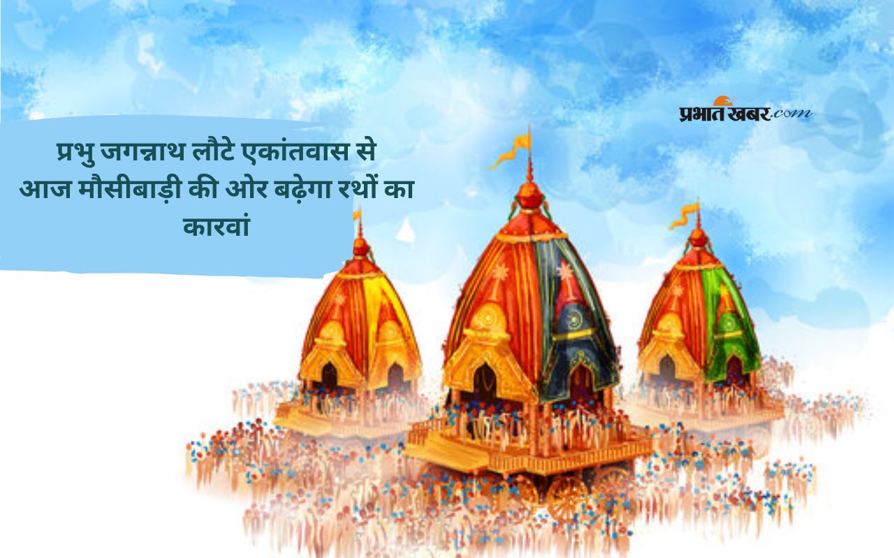 Jagannath Rath Yatra 2025 Today