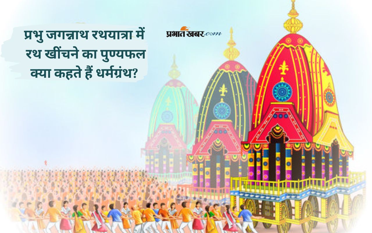 Jagannath Rath Yatra 2025 religious significance