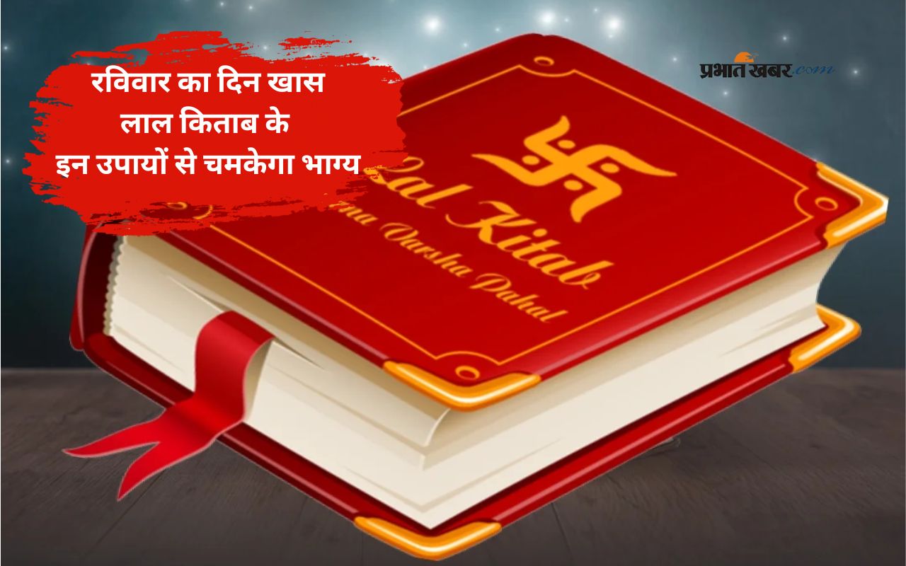 Lal Kitab Remedies on Sunday in Hindi