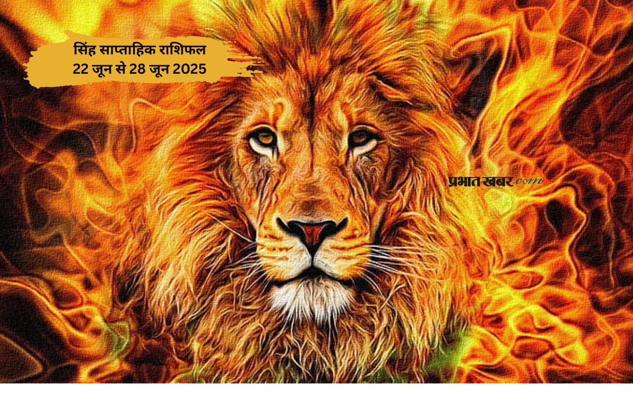 Leo Weekly Horoscope 22 June to 28 June 2025 in Hindi