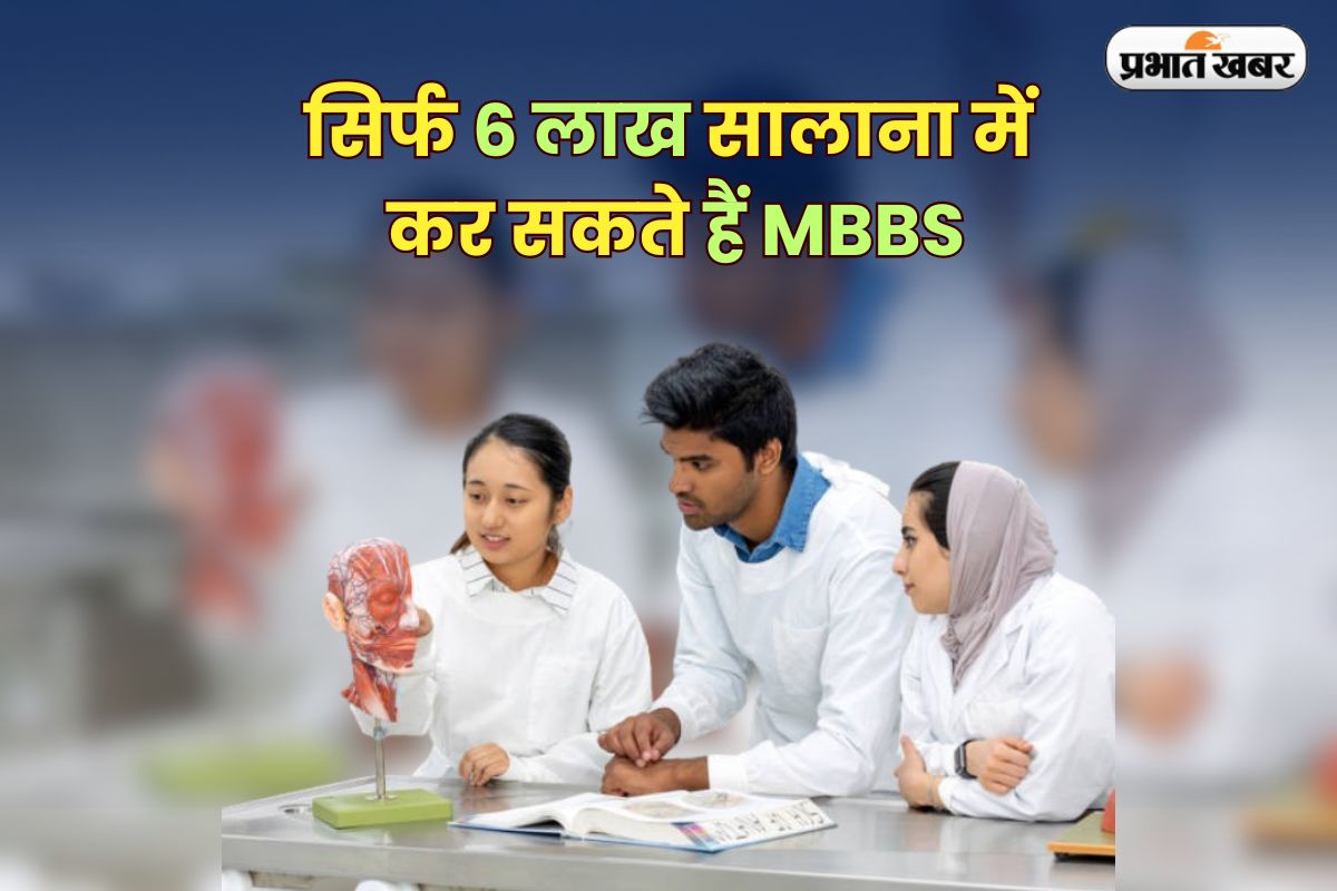 Low Cost Medical Colleges