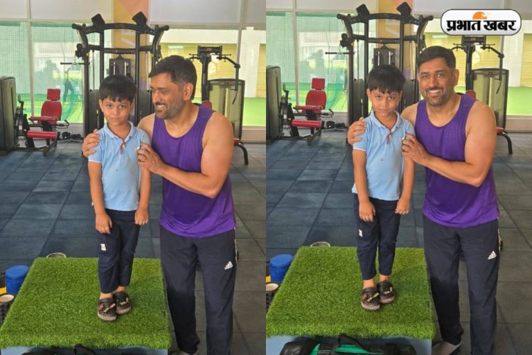 सौरभ तिवारी के बेटे के साथ मस्ती करते दिखे एमएस धोनी, Video में देखें ‘माही’ का निराला अंदाज