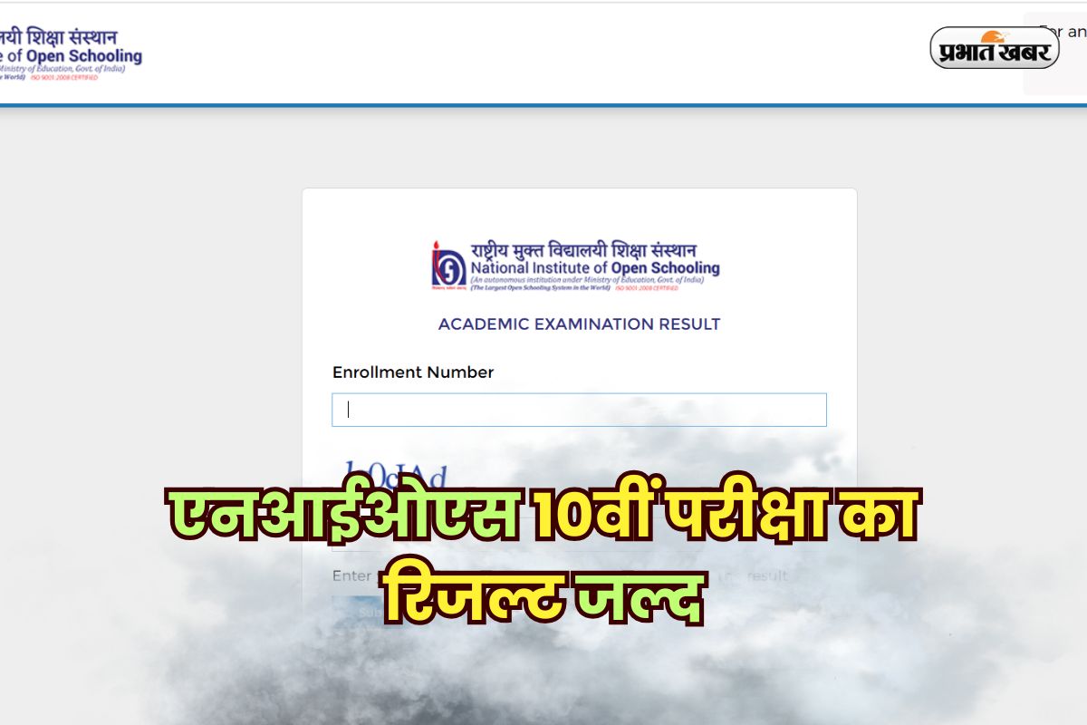 NIOS Class 10 Result 2025