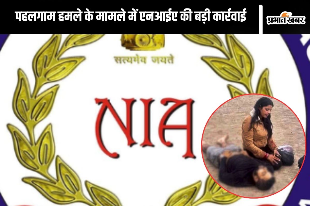 Pahalgam Terror Attack/ NIA Action