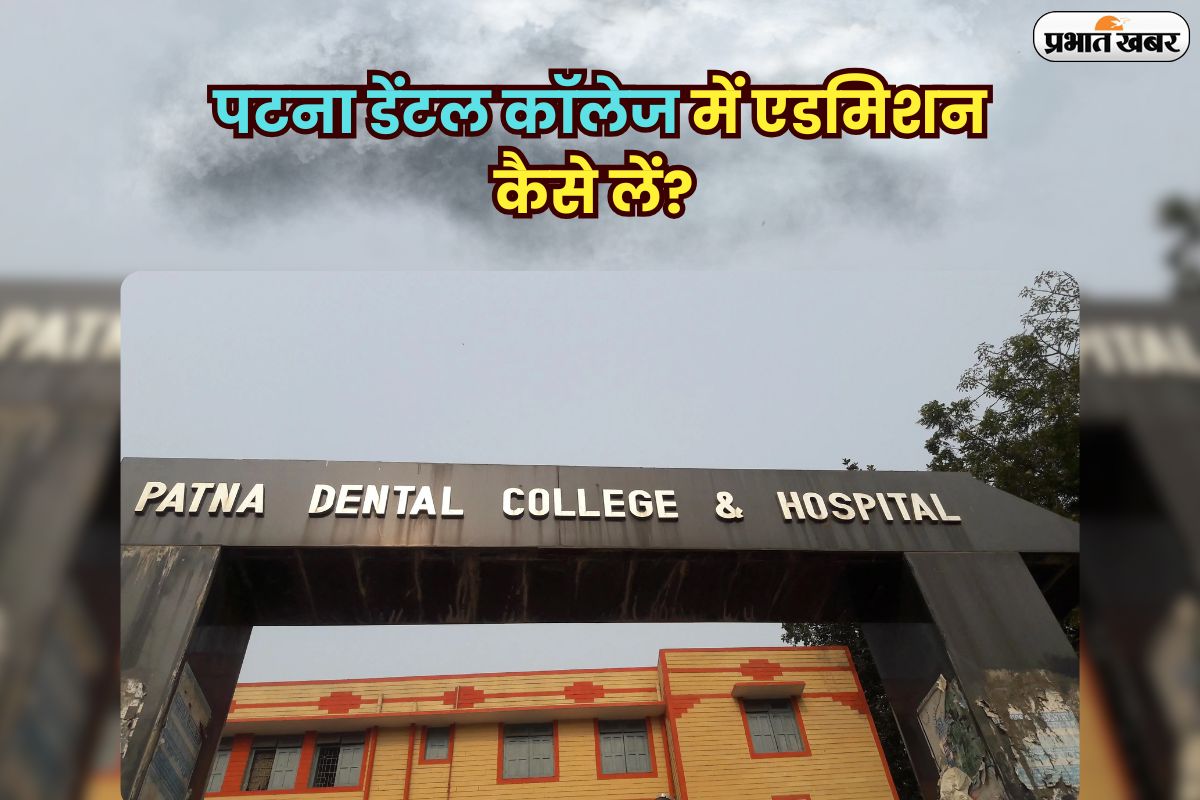 Patna Dental College Admission