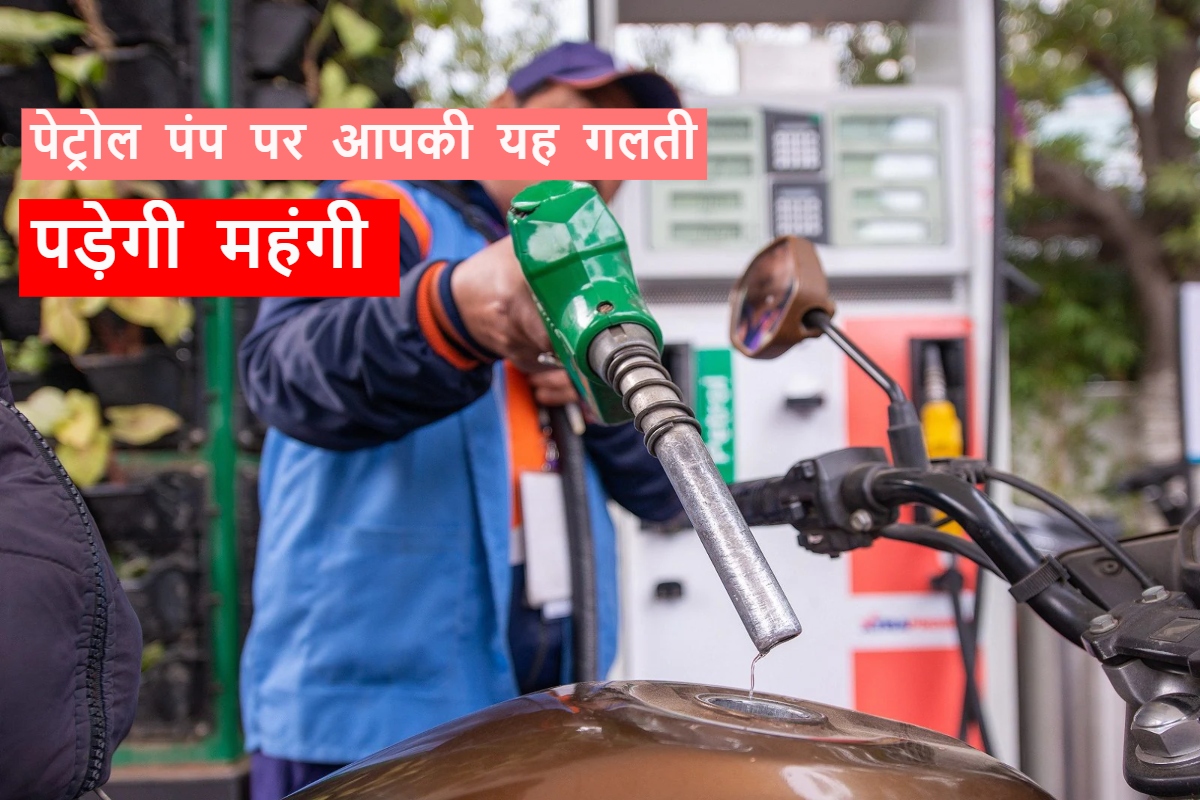Petrol Pump Fraud