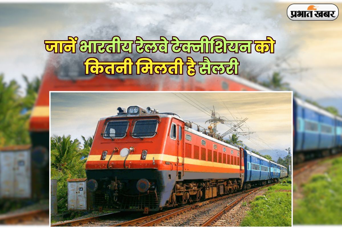 RRB Technician Salary 2025