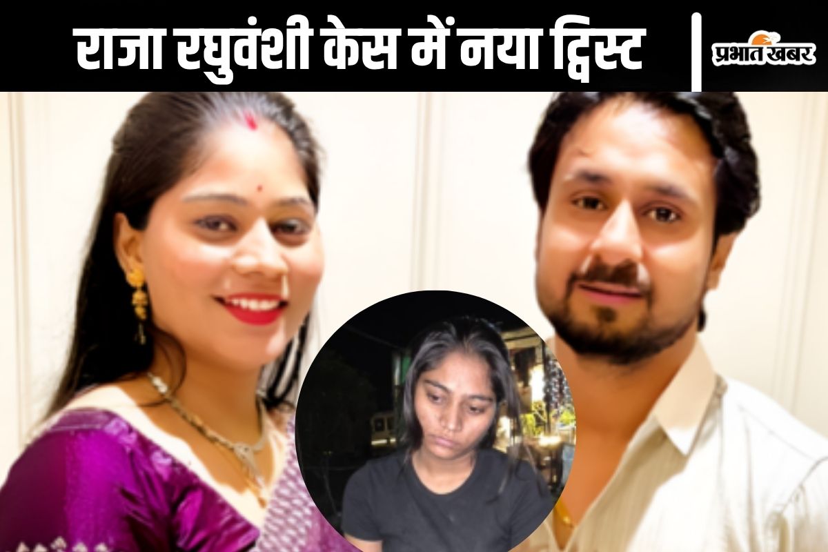 Raja Raghuvanshi Murder Case Updates