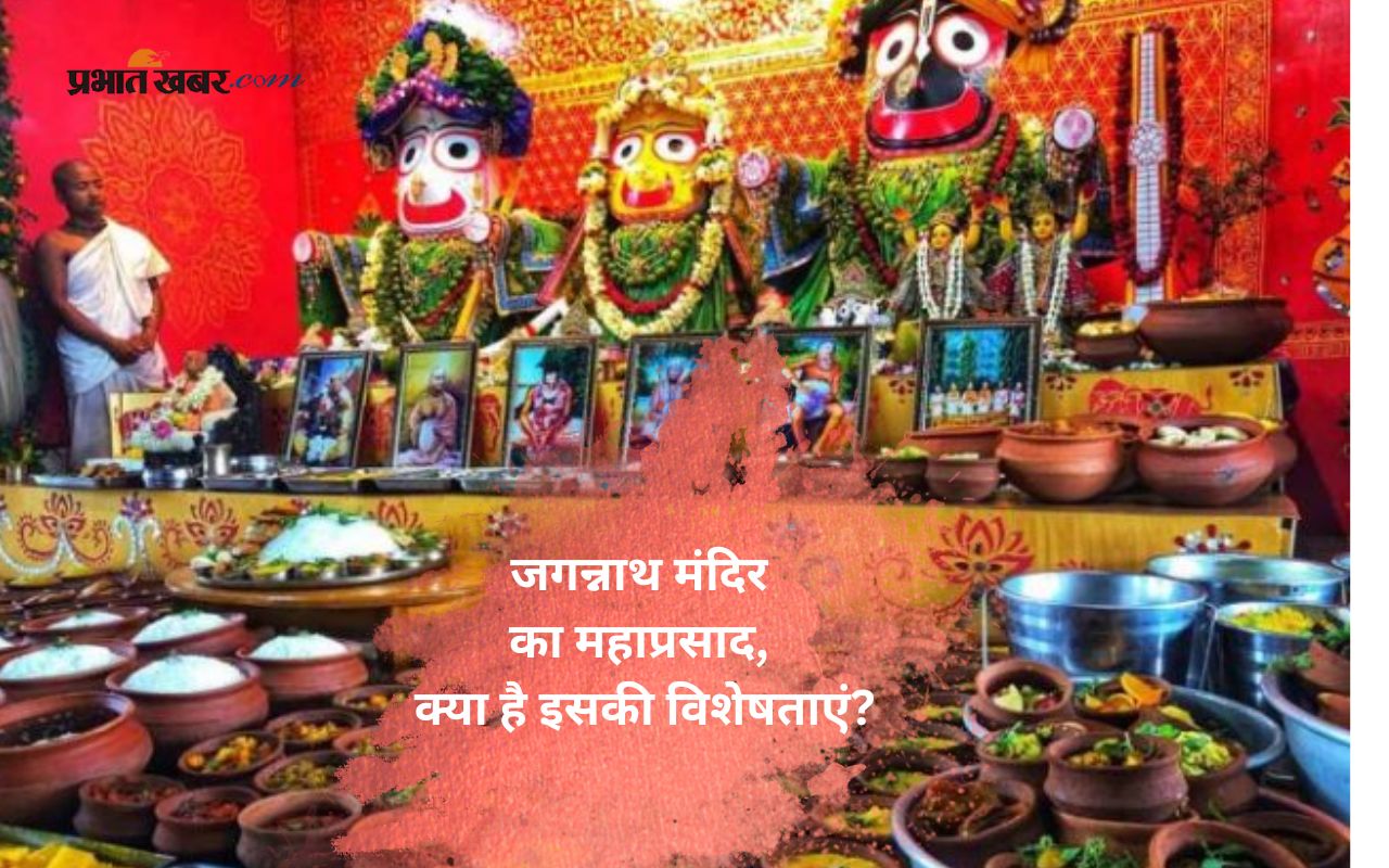 Rath Yatra 2025 bhagwan jagannath ka mahaprasad