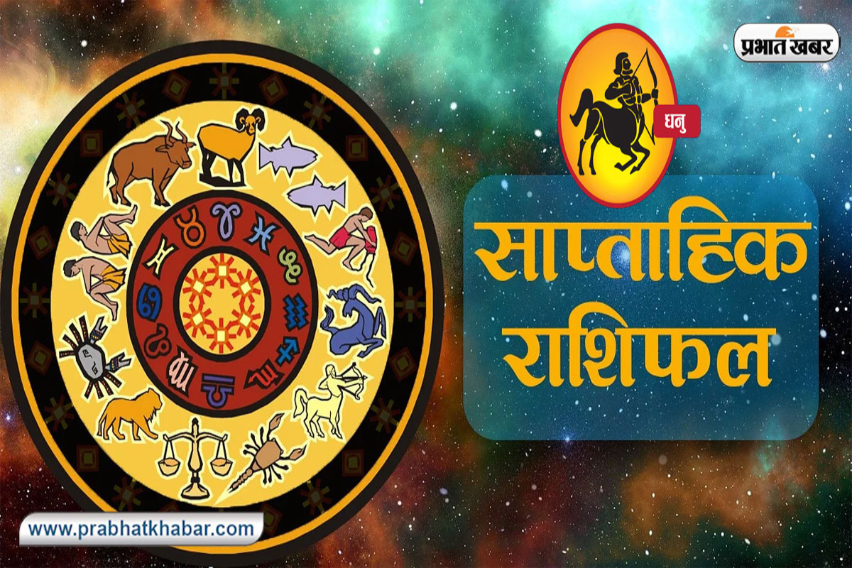 Sagittarius Weekly Horoscope 15 June to 21 June 2025 in Hindi
