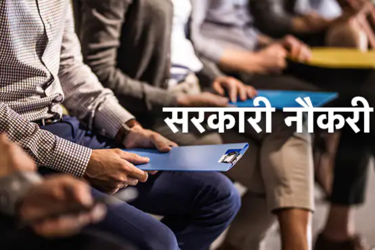 Sarkari Naukri 2025